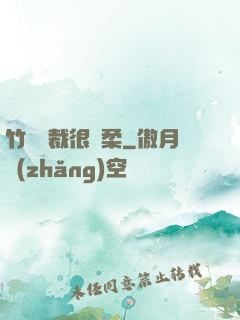 竹馬總裁很溫柔