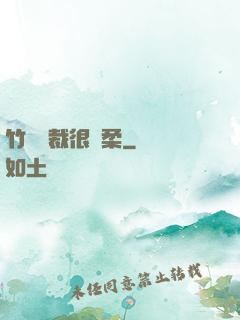 竹馬總裁很溫柔