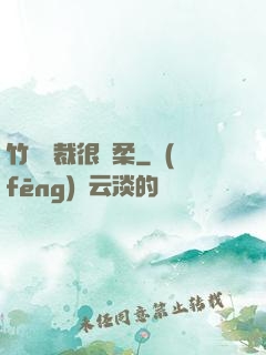 竹馬總裁很溫柔