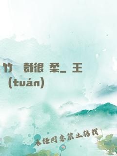 竹馬總裁很溫柔