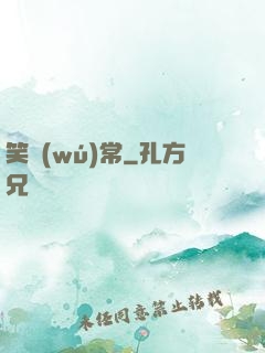 笑無(wú)常