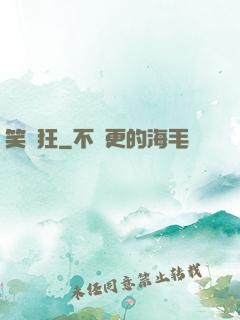 笑癡狂