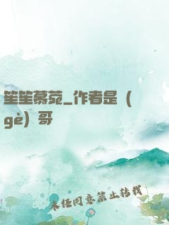 笙笙慕菀