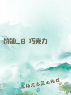 符仙