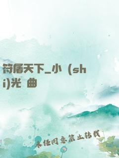 符屠天下