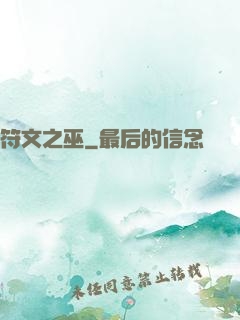 符文之巫