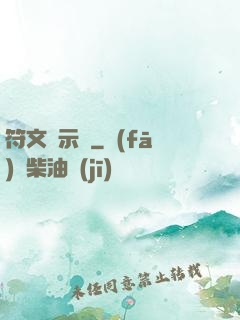 符文啟示錄