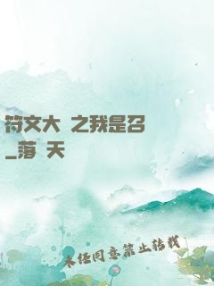 符文大陸之我是召喚師