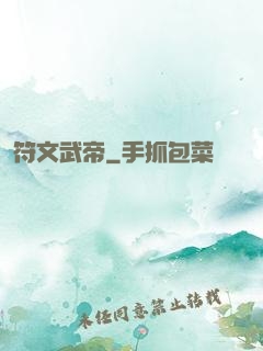 符文武帝