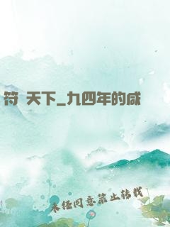 符箓天下