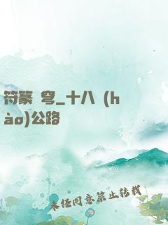 符篆蒼穹