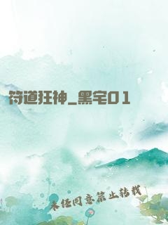符道狂神