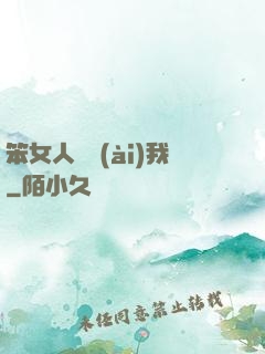 笨女人別愛(ài)我