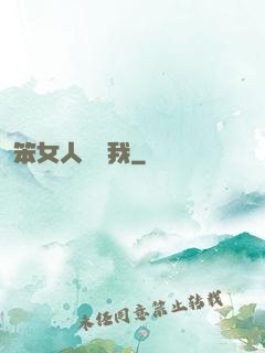笨女人別愛我