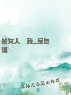 笨女人別愛我