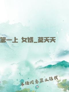 第一上門女婿