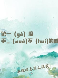 第一個(gè)惡魔獵手