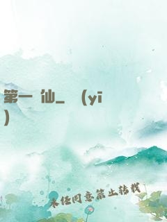 第一劍仙