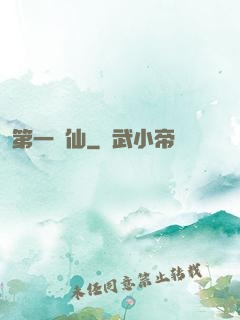 第一劍仙