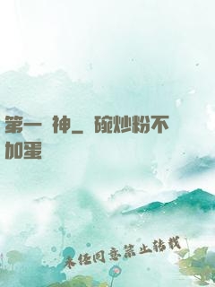 第一劍神