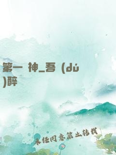 第一劍神
