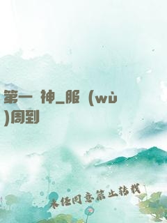 第一劍神