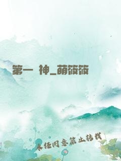 第一劍神