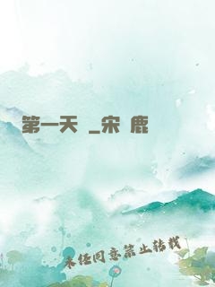 第一天師