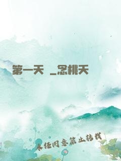 第一天師