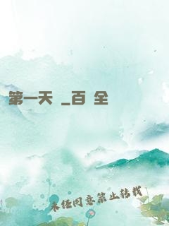 第一天師
