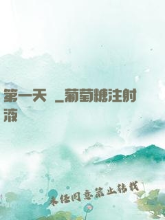 第一天師