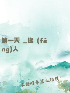 第一天師