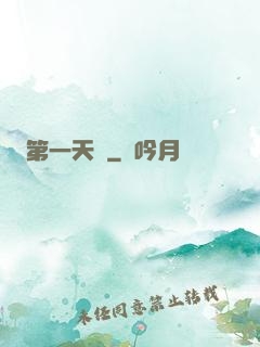 第一天師