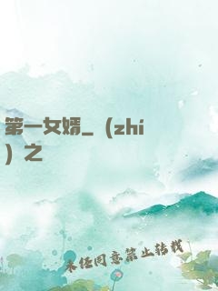 第一女婿