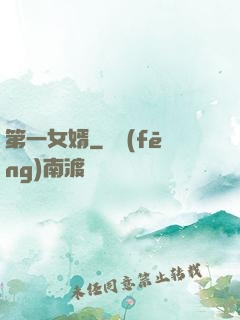 第一女婿