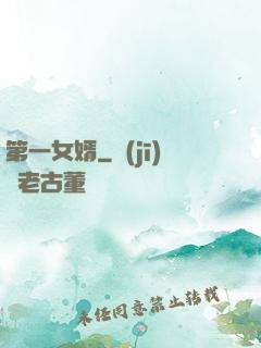 第一女婿