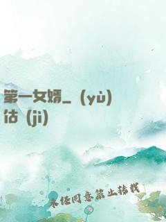 第一女婿