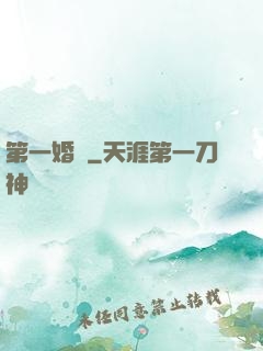 第一婚寵