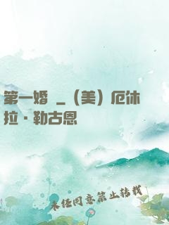 第一婚寵