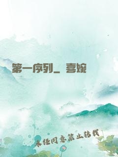 第一序列
