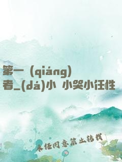 第一強(qiáng)者