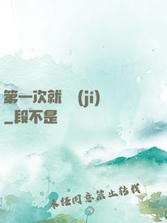 第一次就滿級(jí)