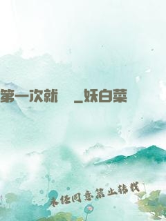 第一次就滿級