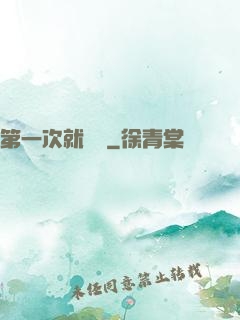 第一次就滿級