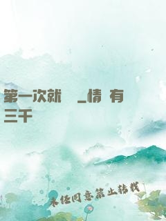 第一次就滿級