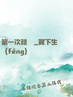 第一次就滿級