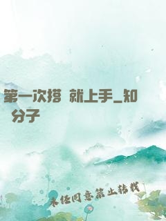 第一次搭訕就上手