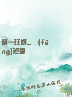 第一狂婿