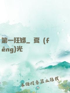 第一狂婿