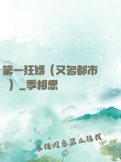 第一狂婿（又名都市潛龍）